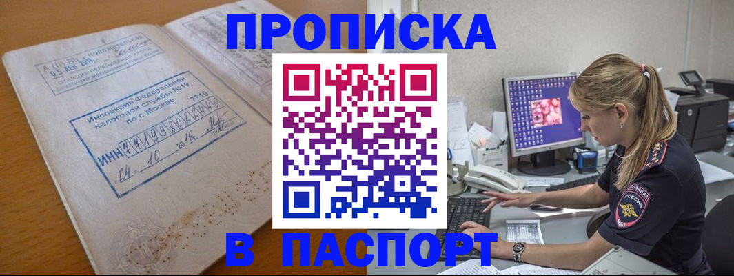 прописка в Лермонтове