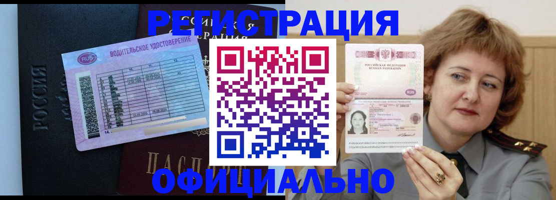 регистрация в Лермонтове